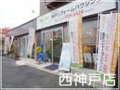 西神戸店写真