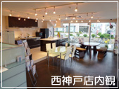 西神戸店内観