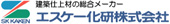 エスケー化研株式会社