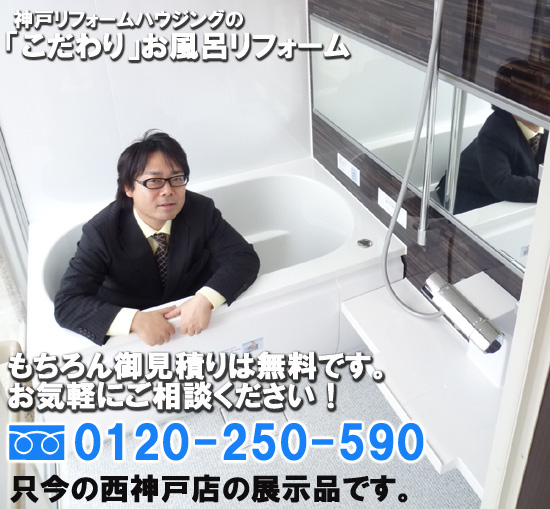 「こだわり」お風呂リフォーム