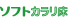 �\�t�g����菰