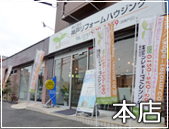 神戸リフォームハウジング　西神戸店