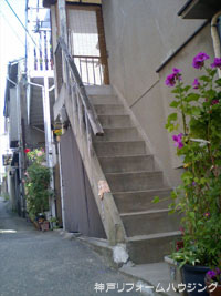 神戸市兵庫区屋外階段取替前