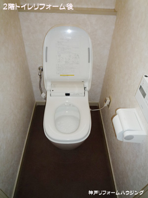 神戸市垂水区/N様宅2Fトイレ取替工事後
