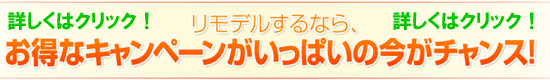 お得なキャンペーンがいっぱいの今がチャンス!