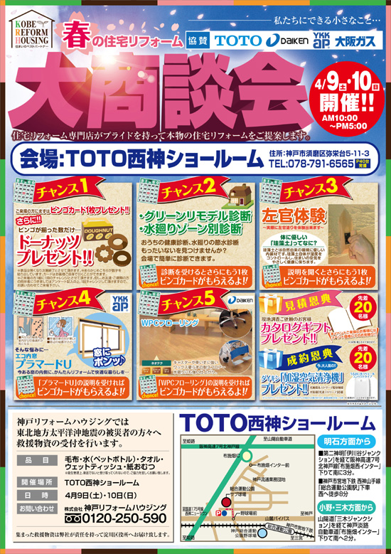 リフォーム大商談会