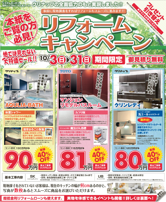 リフォームイベント