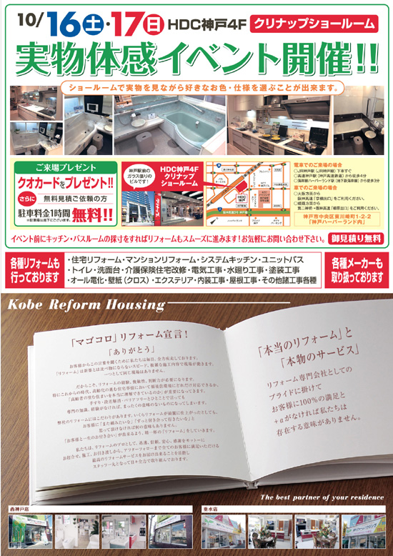 実物体験イベント開催!!