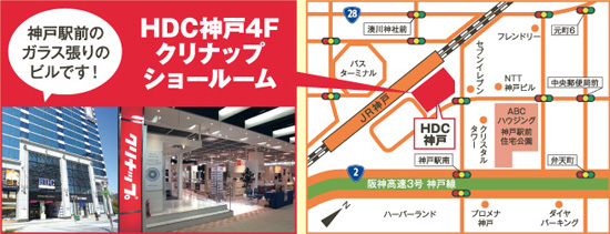 HDC4Fクリナップショールーム