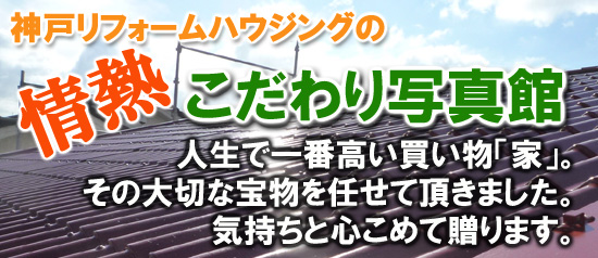 外壁塗装のこだわり写真館