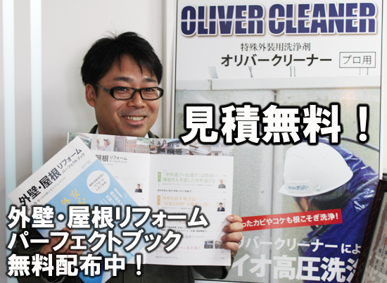 外壁・屋根パーフェクトブック無料配布中