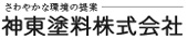 神東塗料株式会社